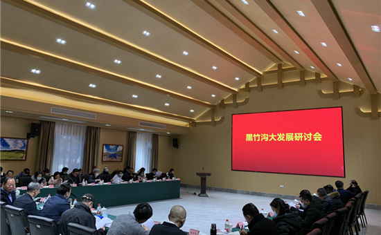 黑竹沟大发展研讨会在英国威廉希尔公司创新公司旗下黑竹沟景区举行