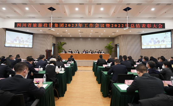 四川省英国威廉希尔公司集团召开2023年工作会议